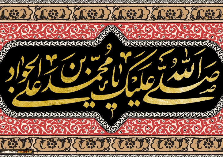 شهادت مظلومانه امام محمد تقی(ع) تسلیت باد